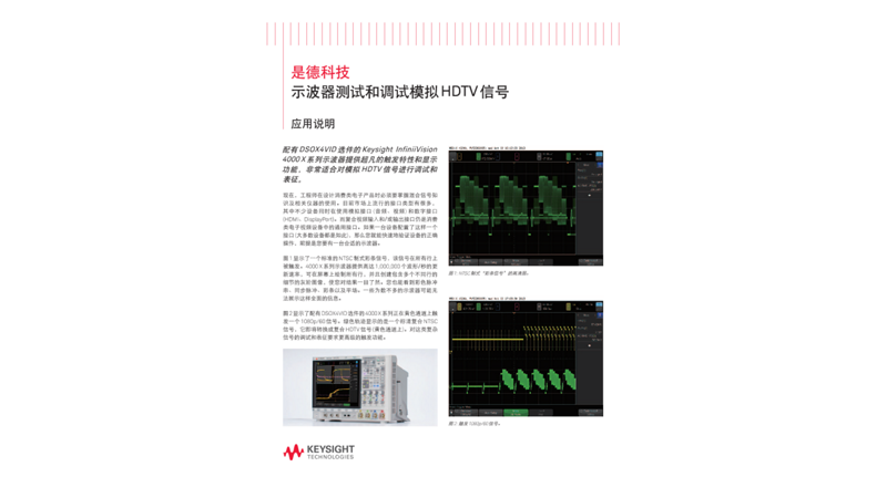 示波器测试和调试模拟HDTV信号